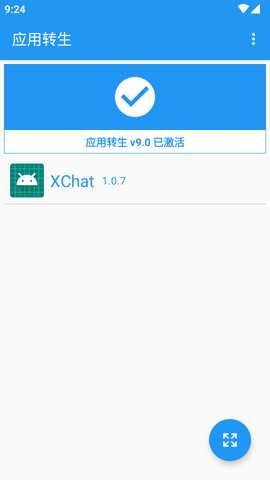 微信增强模块XChat 1.0.7 安卓版 2