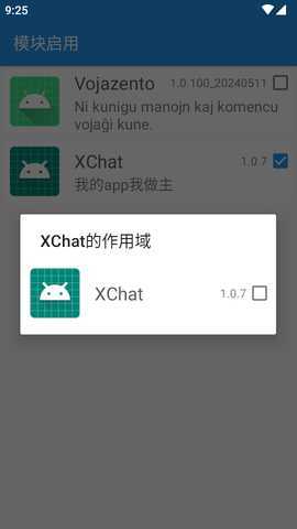 微信增强模块XChat 1.0.7 安卓版 1