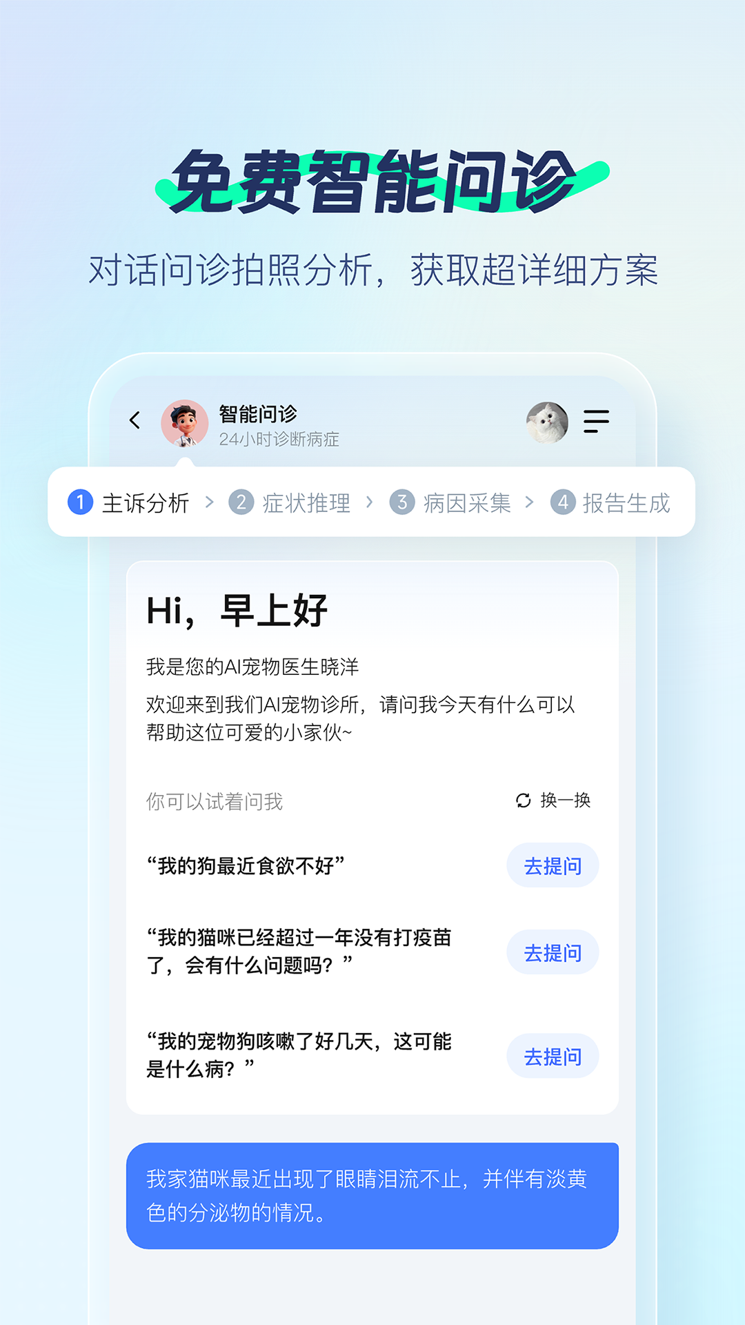 宠智灵 1.1.1 最新版 3