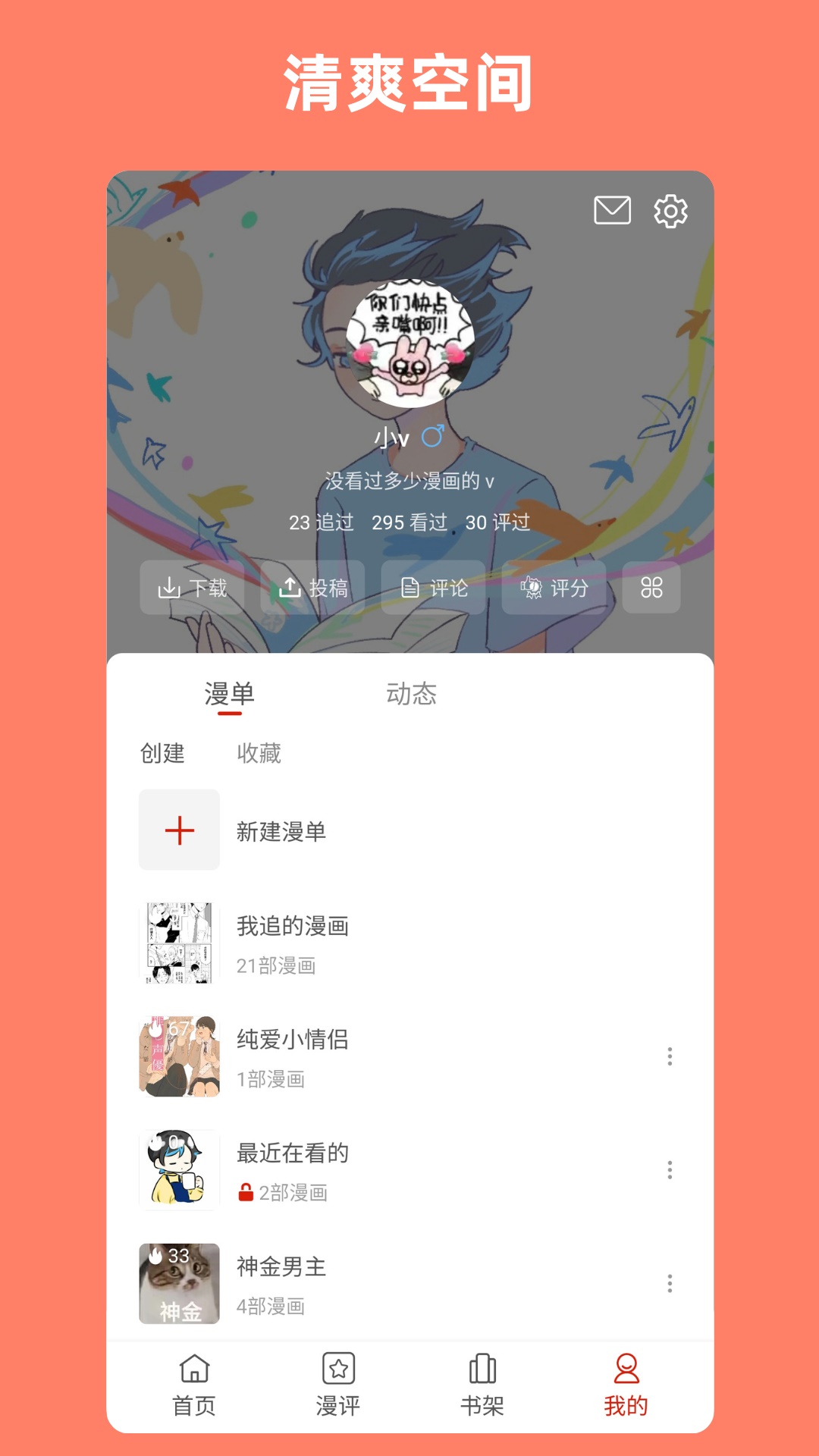 vomic漫 1.0.8 官方版 4