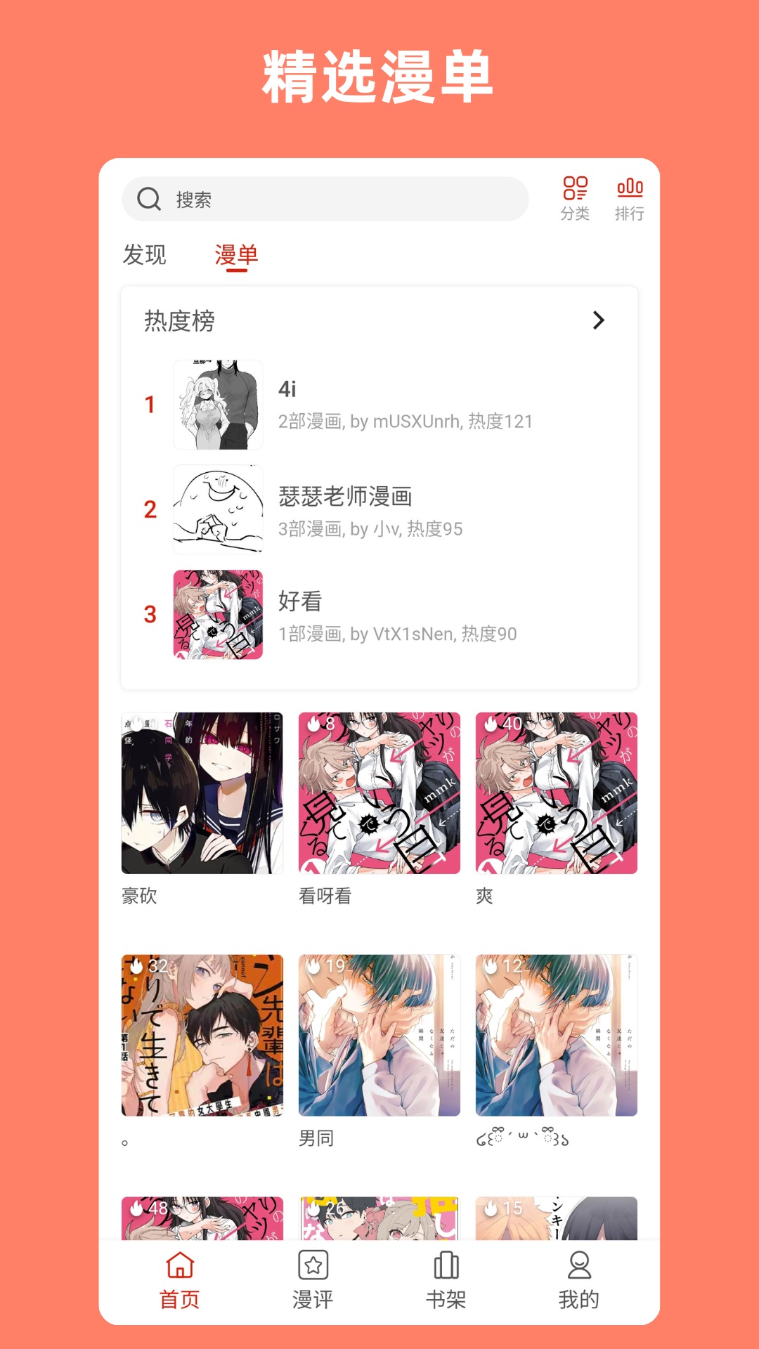 vomic漫 1.0.8 官方版 1