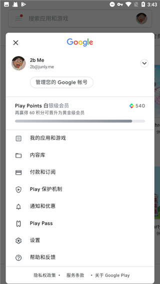 谷歌移动服务框架 25.19.32 (080306-756038180) 官方版 3