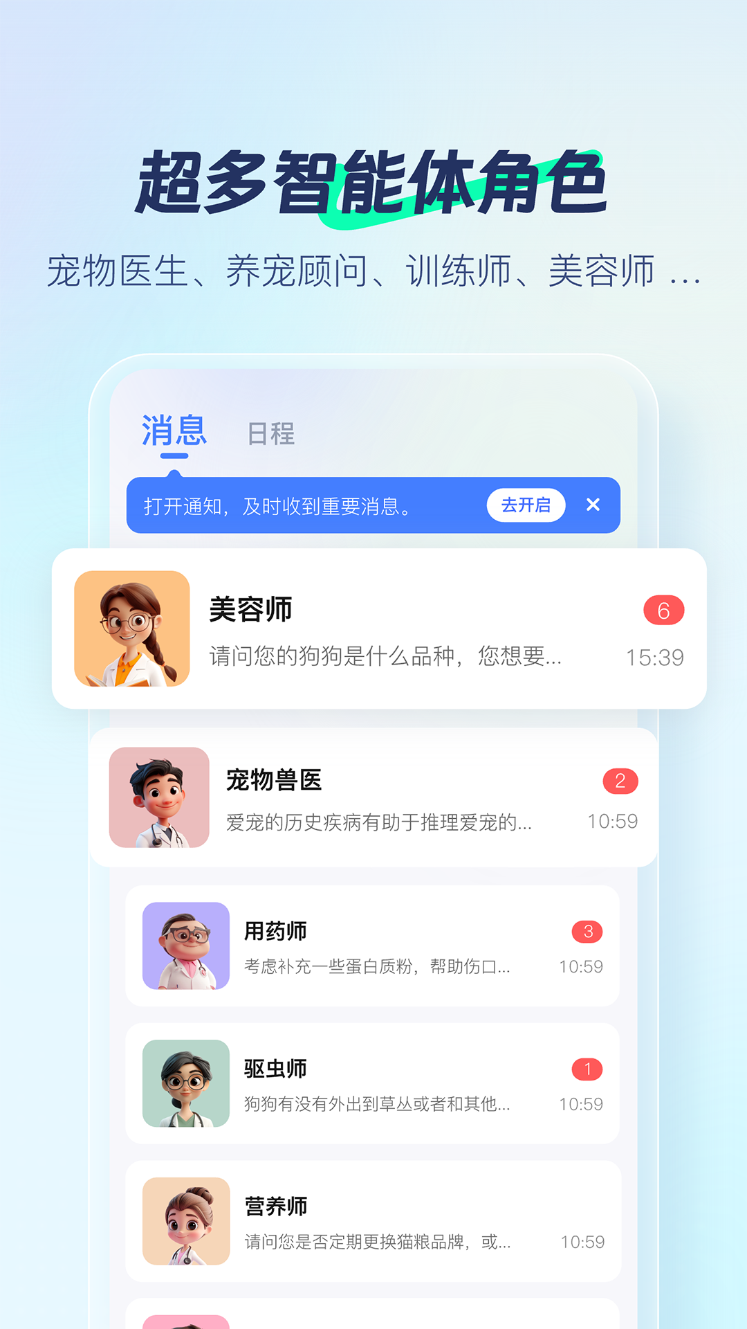 宠智灵 1.1.1 最新版 4