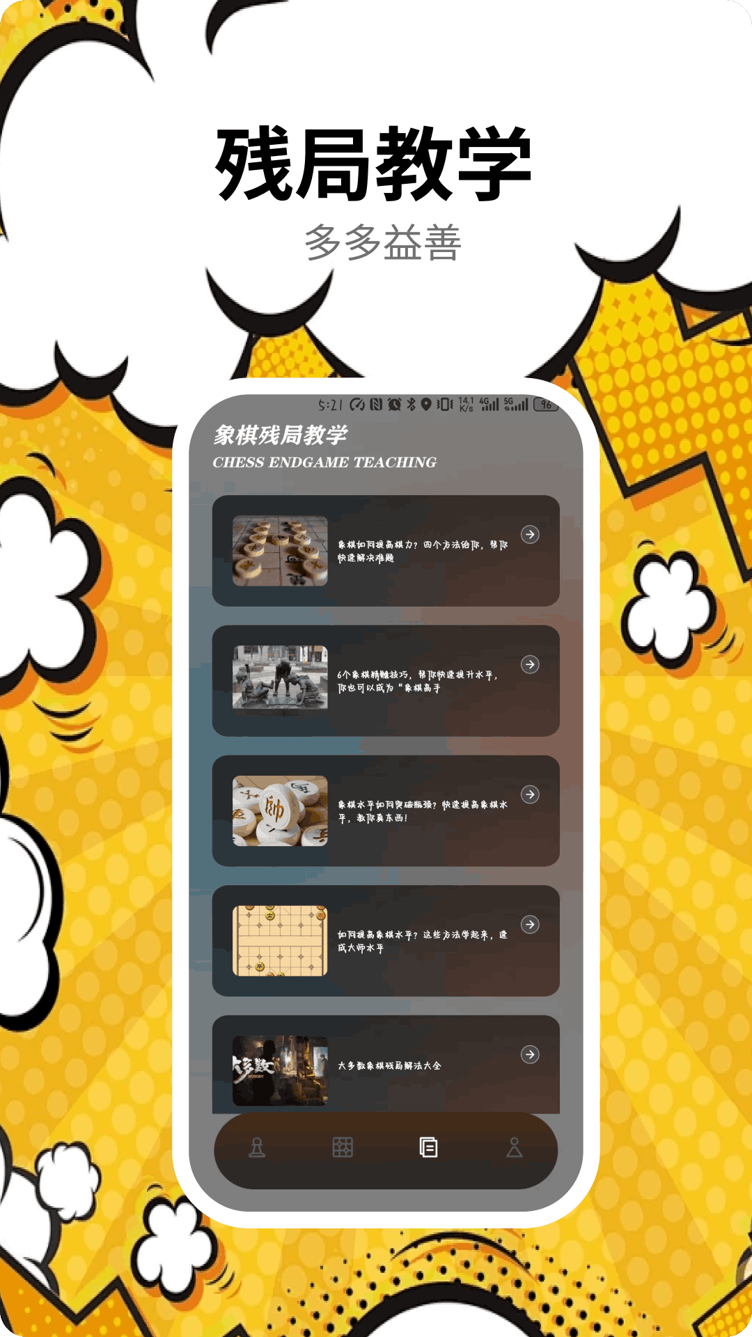 象棋残局 1.6 最新版 3