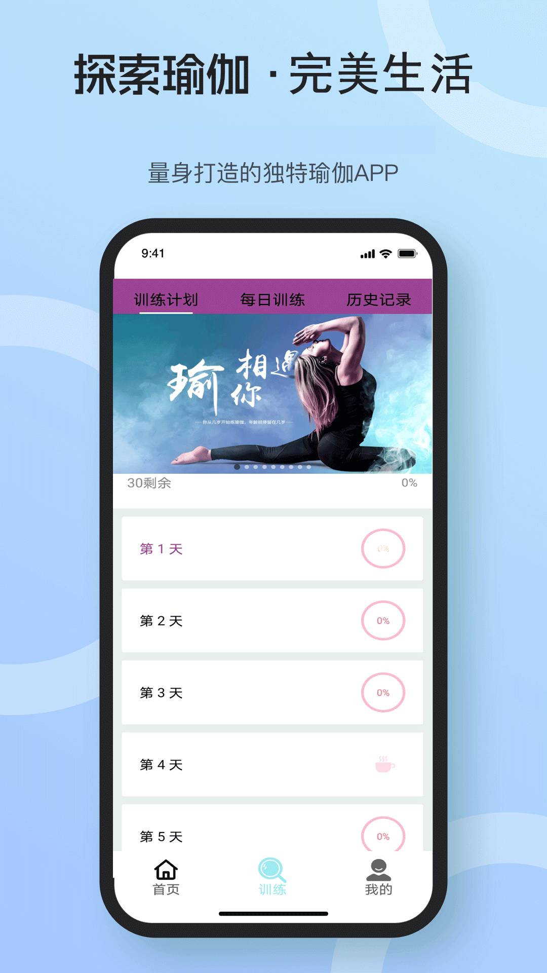 完美瑜伽 15.0 最新版 2