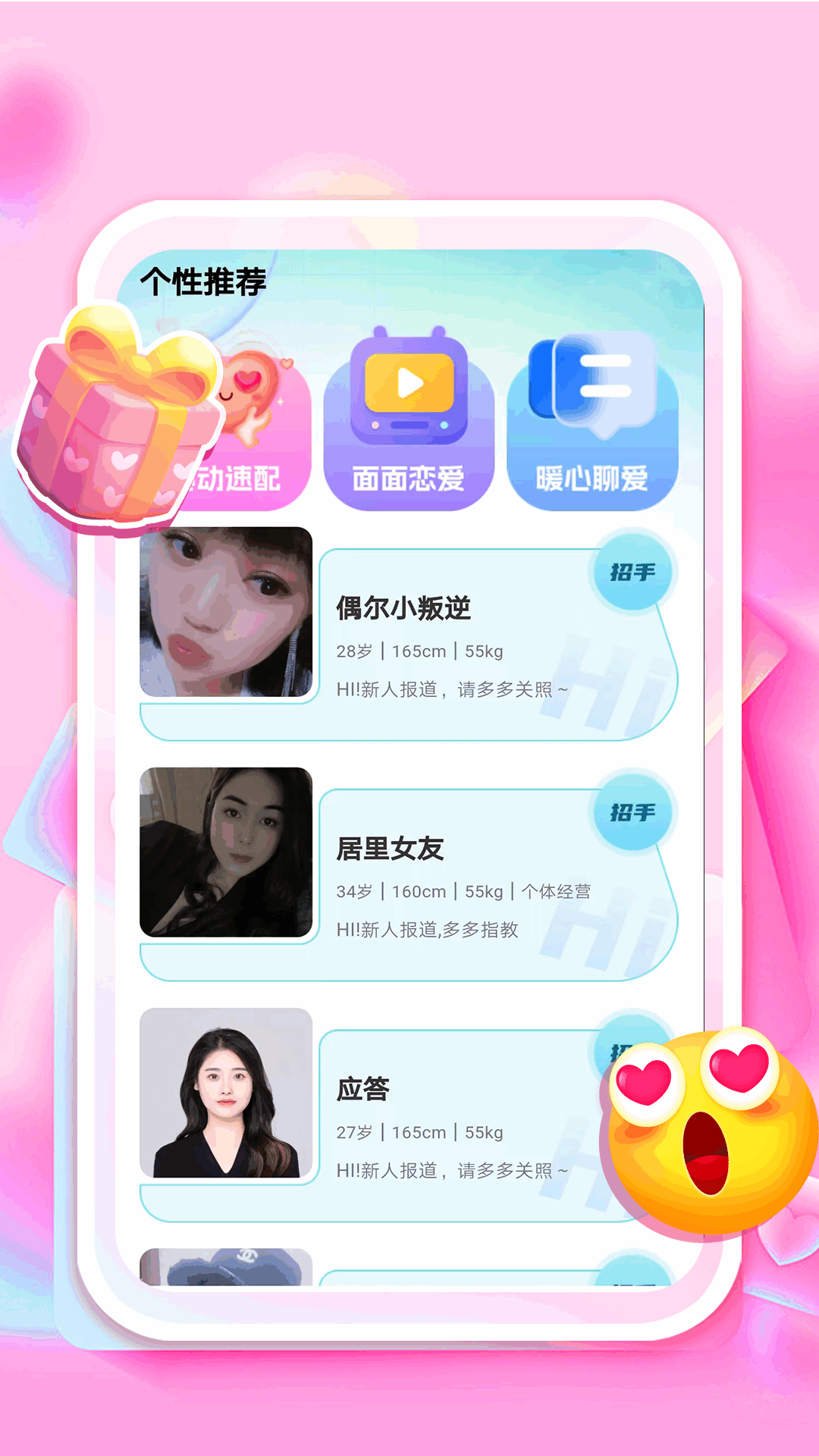 同城一夜聊 1.6.3 最新版 3