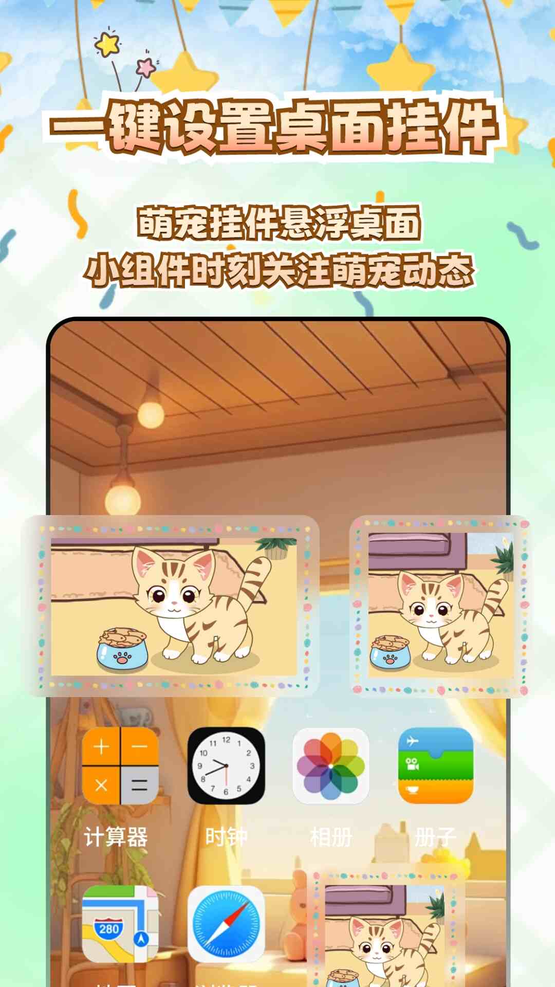 桌面电子宠物 2.2.1 最新版 1
