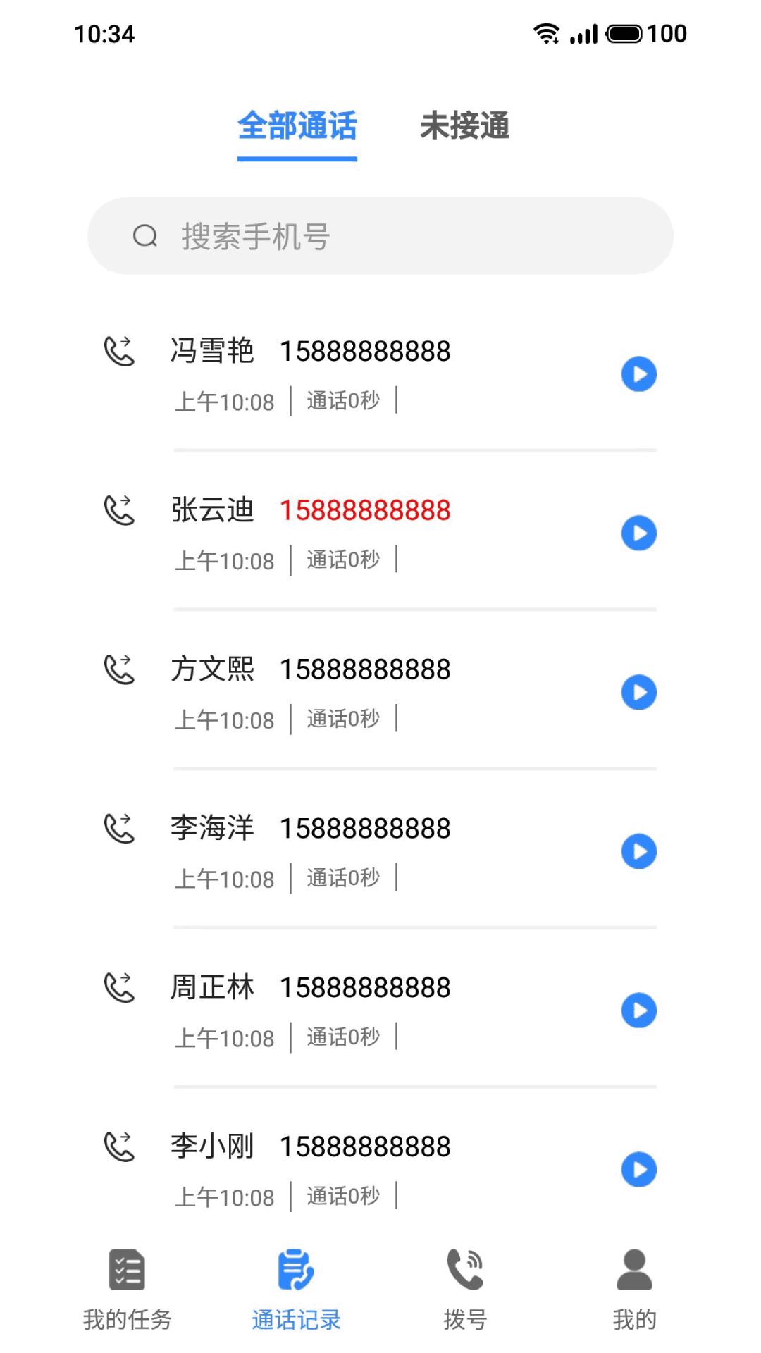 网络电话通讯 1.0.97 最新版 2