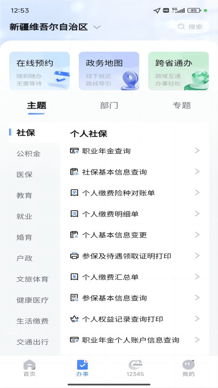 新服办 3.2.1 最新版 1