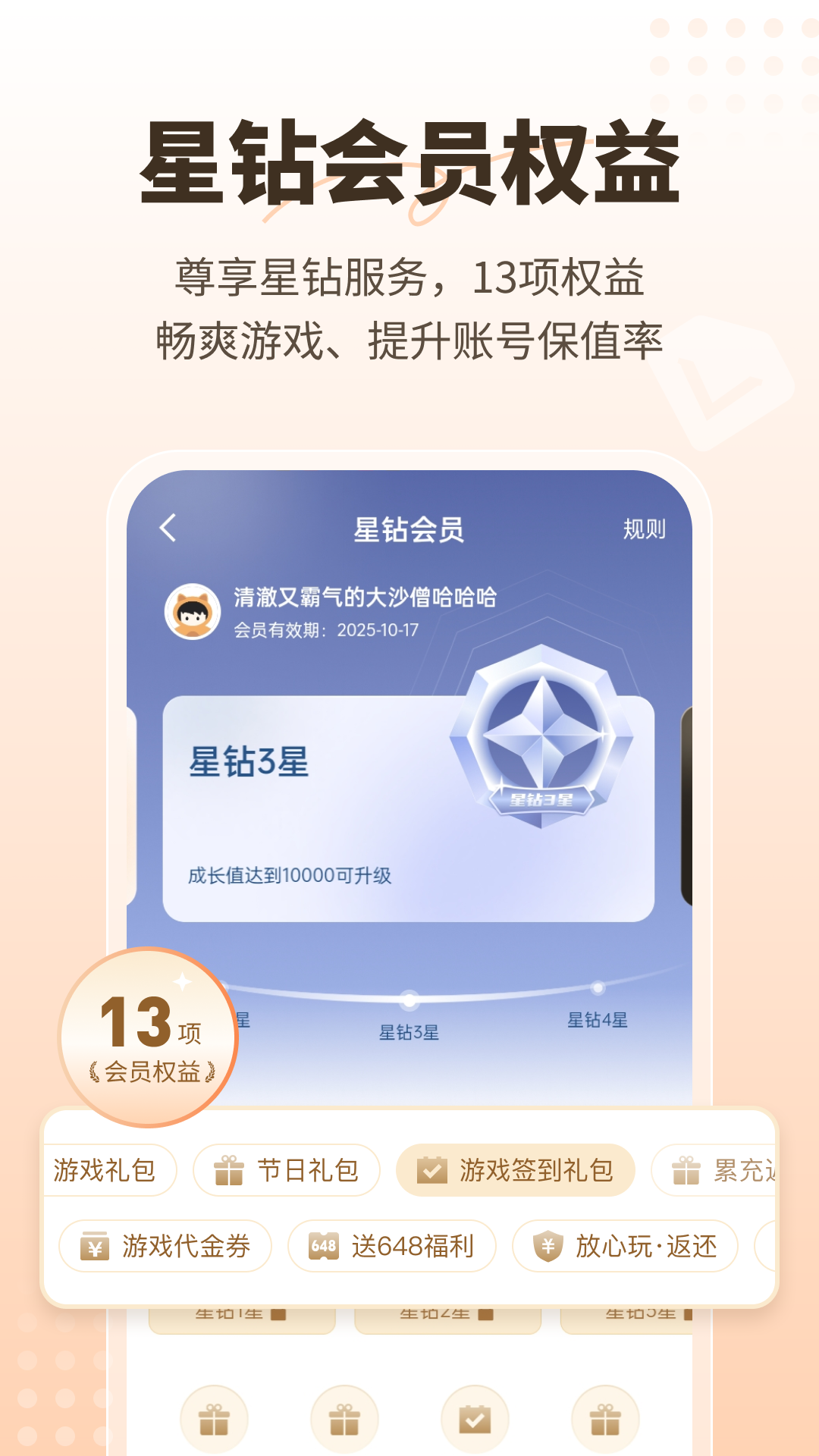 星玩 1.1.3 最新版 1