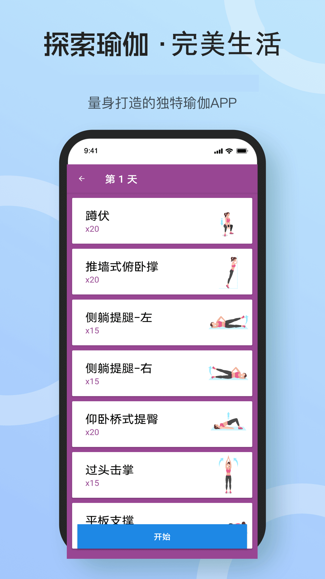 完美瑜伽 15.0 最新版 3