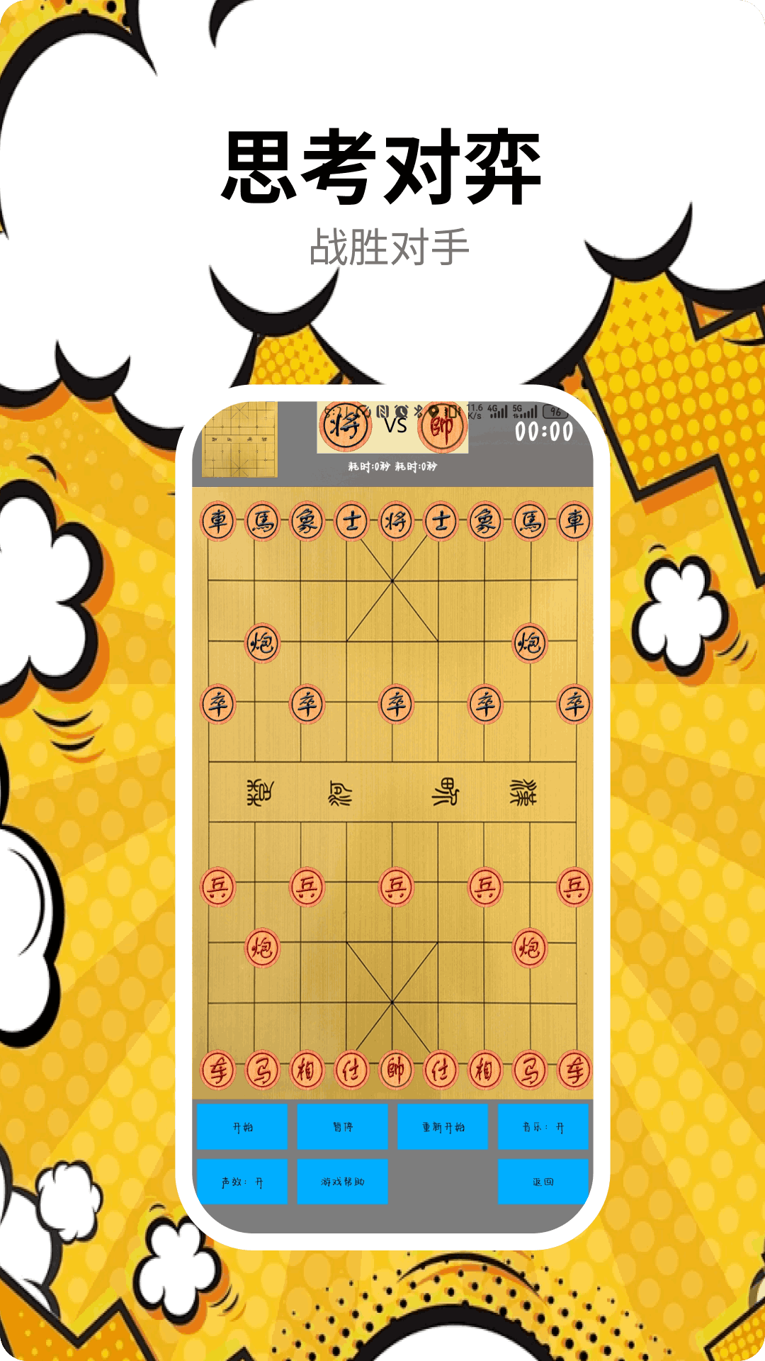 象棋残局 1.6 最新版 1