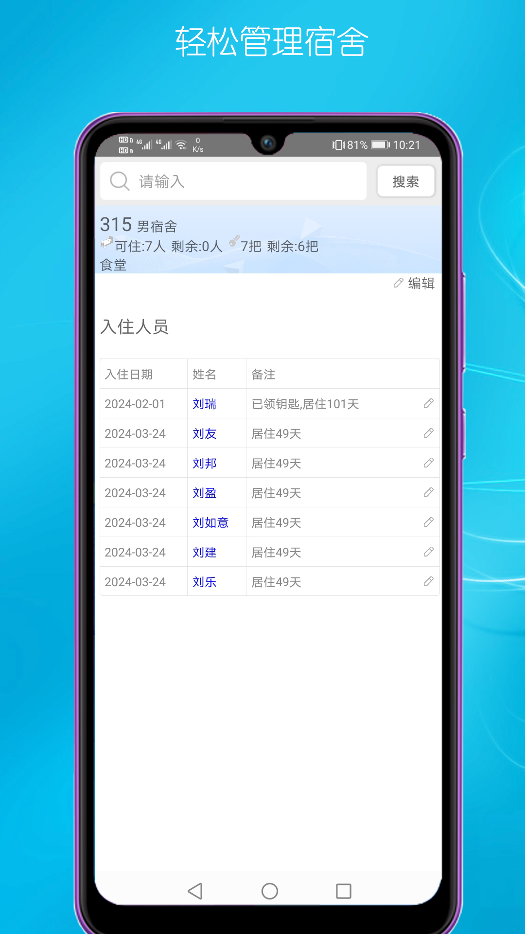 宿舍管理 v1.0 最新版 3
