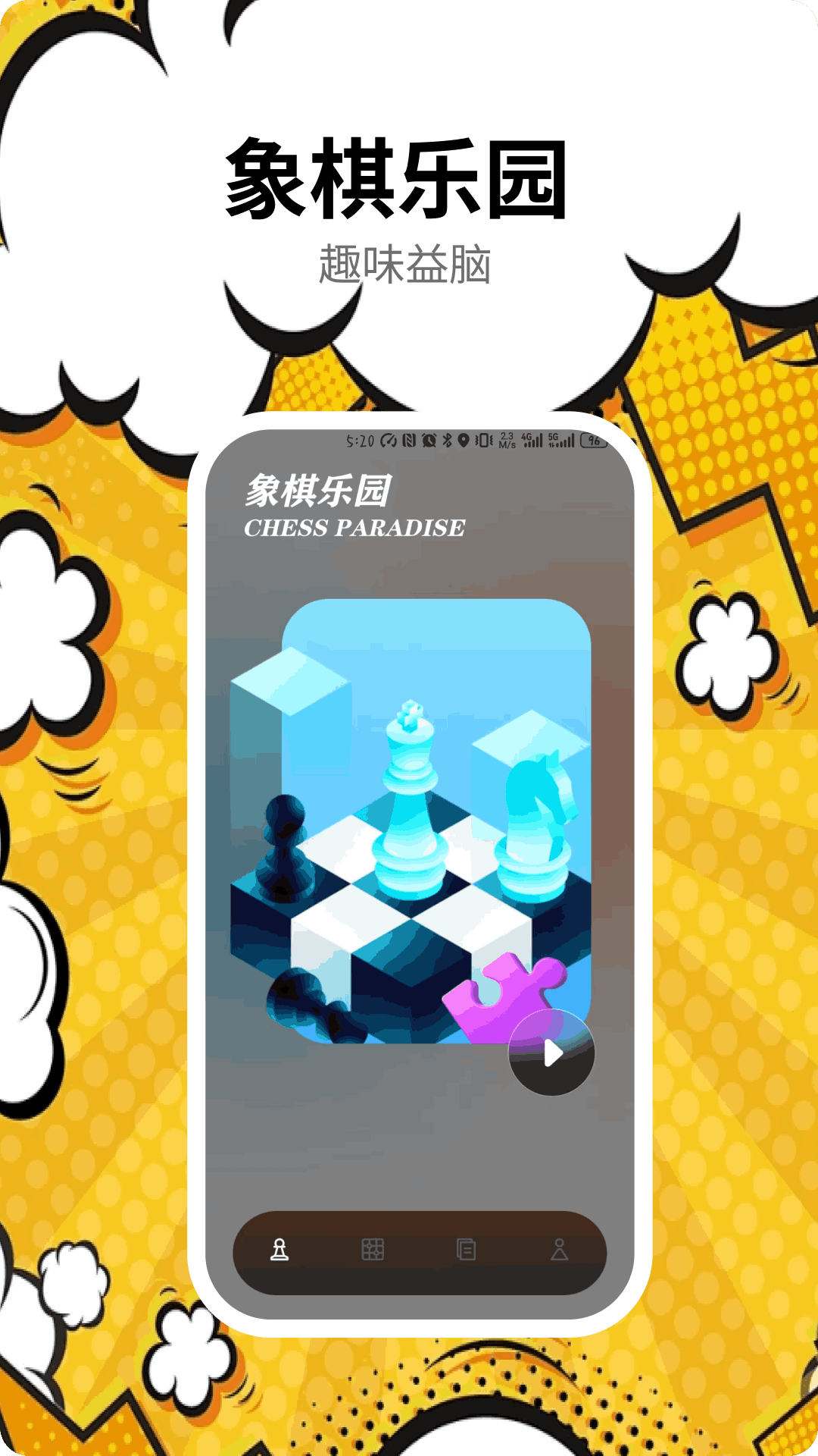 象棋残局 1.6 最新版 2