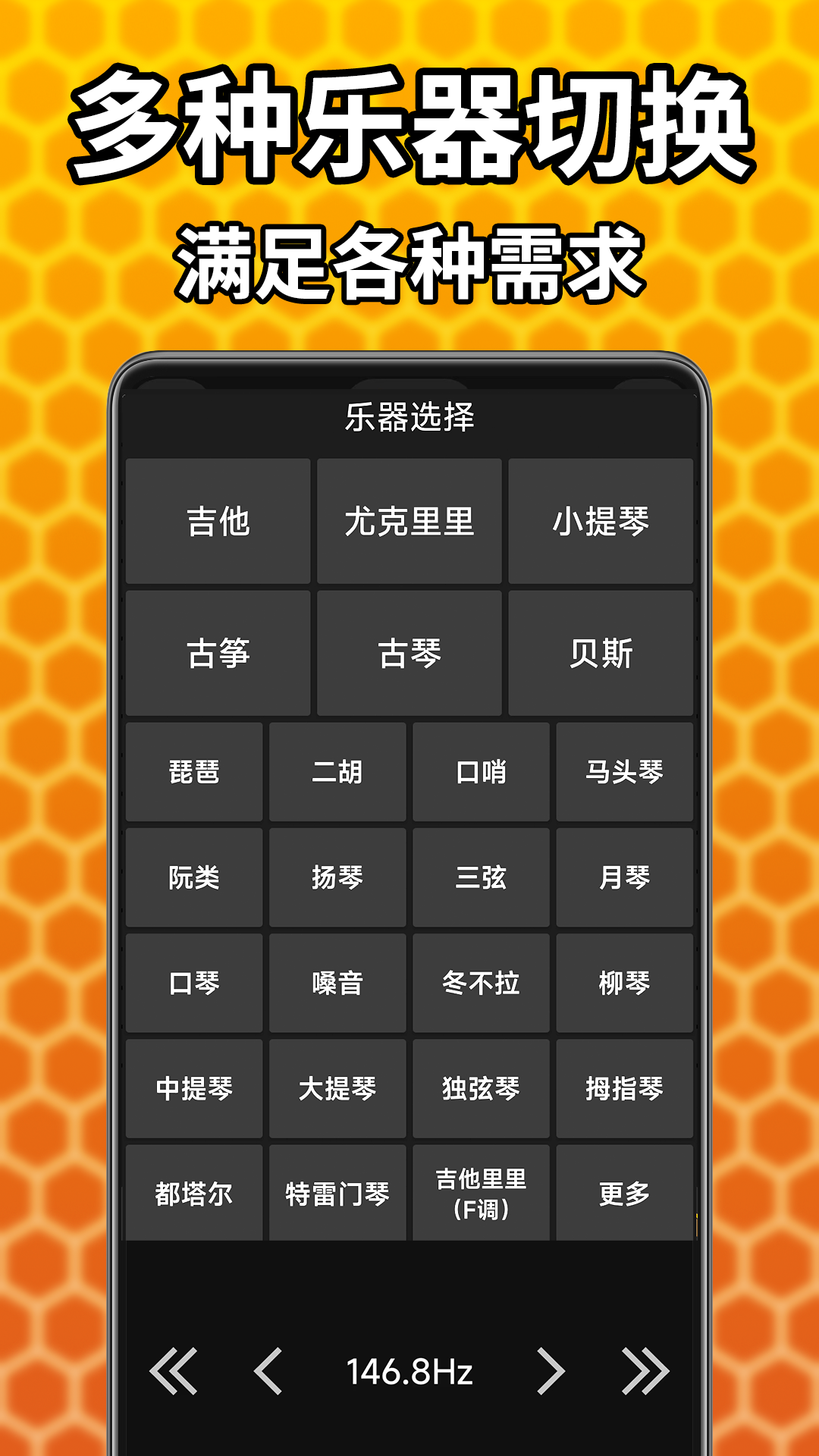 吉他调音精灵 7.0.52 最新版 4
