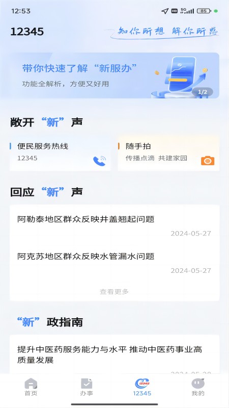 新服办 3.2.1 最新版 3