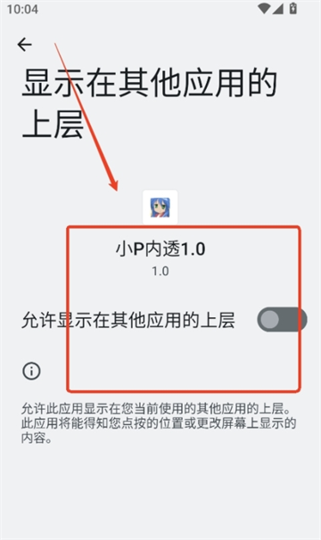 小P内透1.0 1.0 安卓版 1