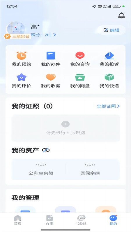 新服办 3.2.1 最新版 4