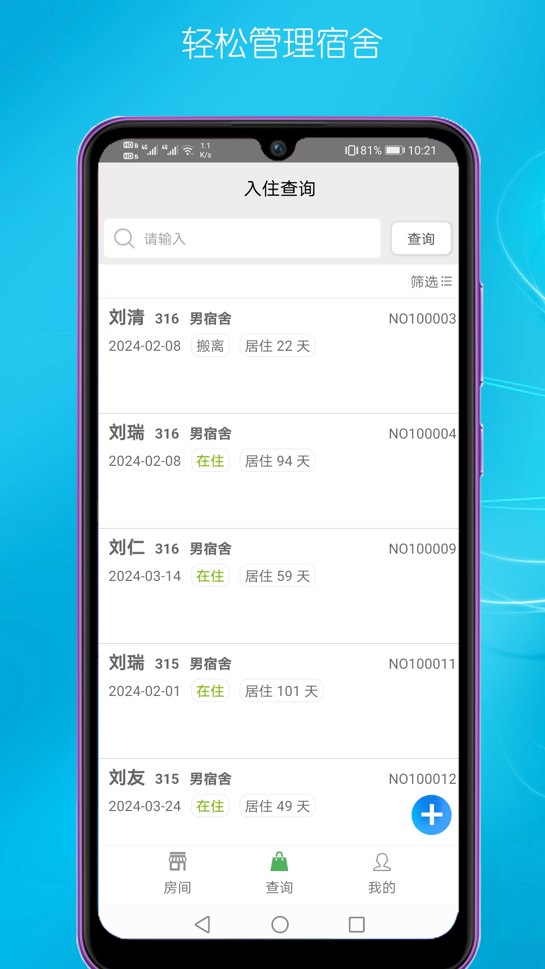 宿舍管理 v1.0 最新版 4