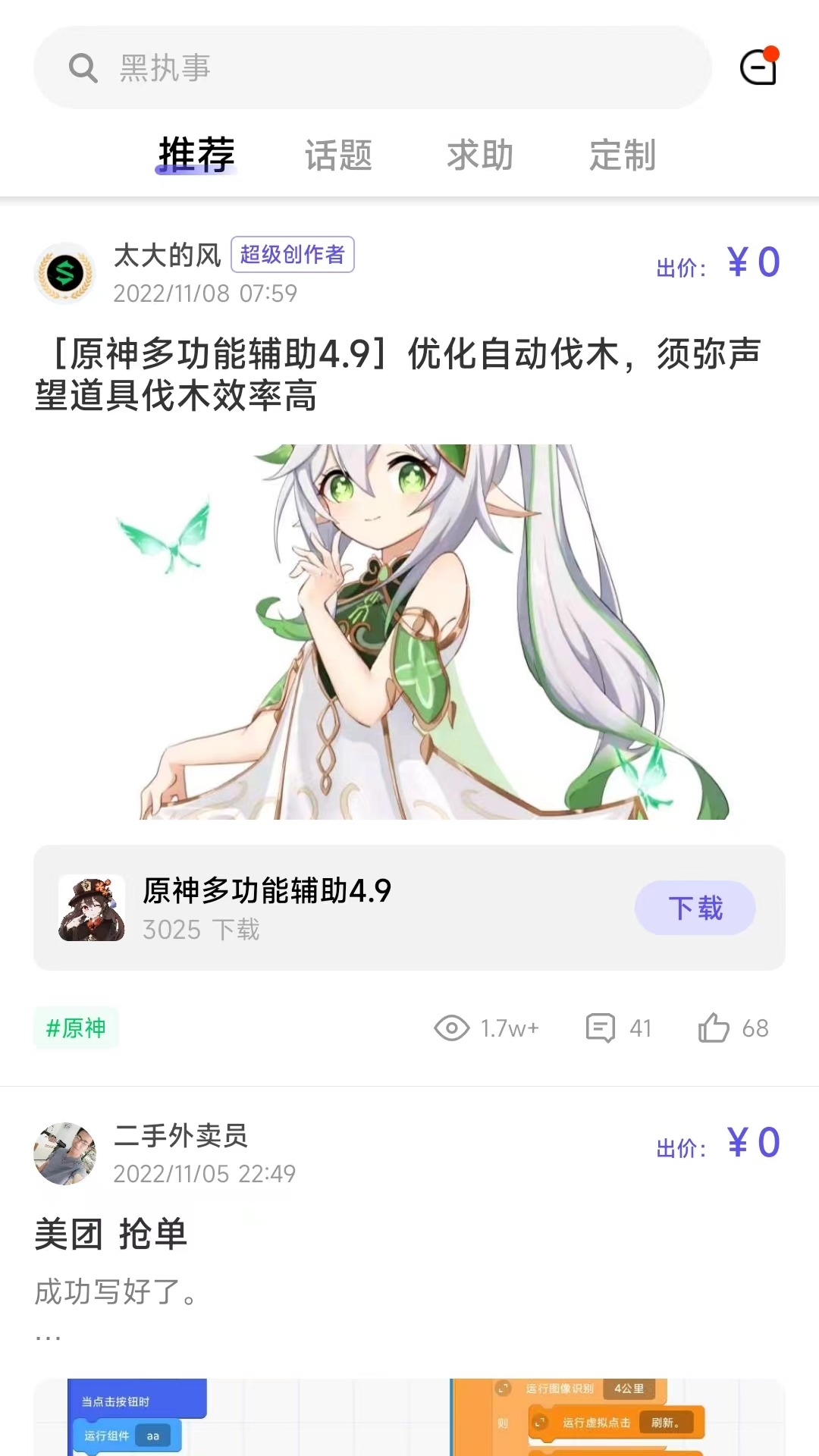 好用魔方 5.3.0006.20241204 最新版 1