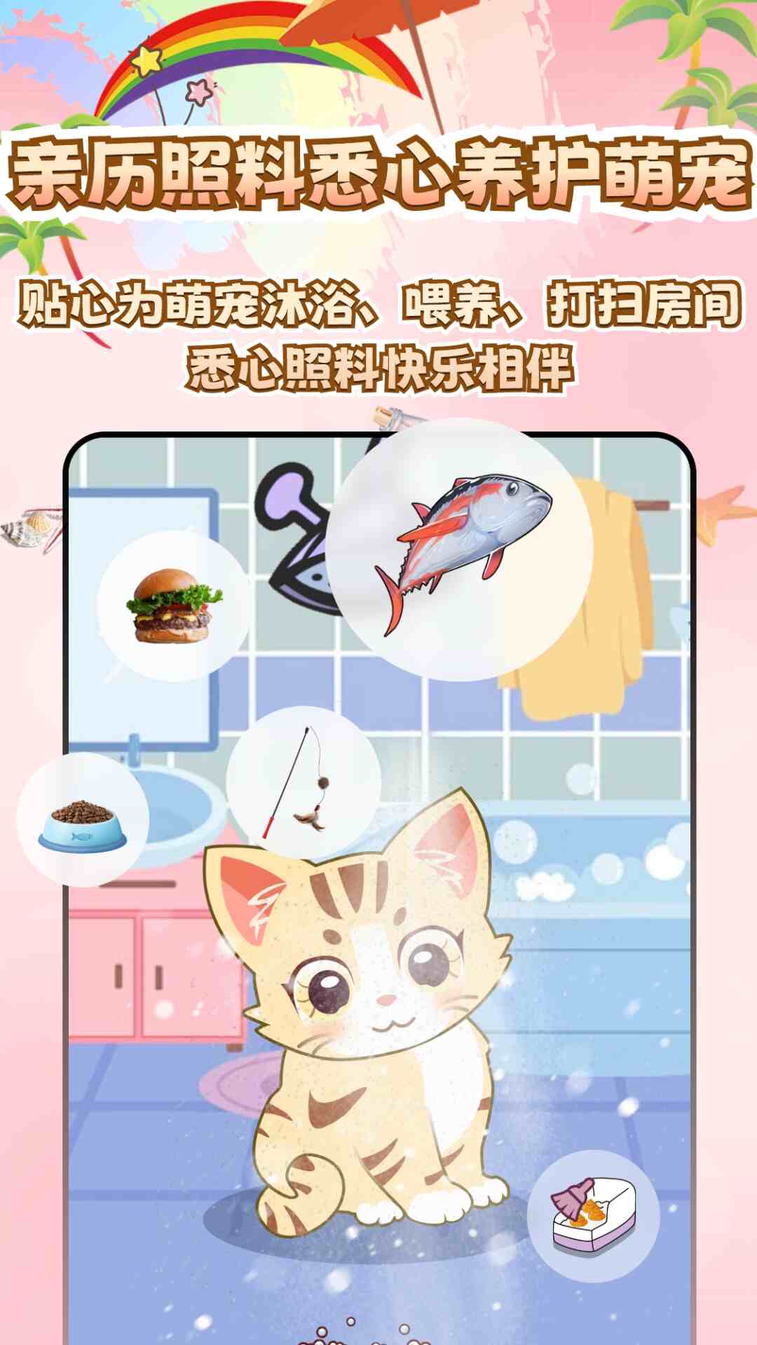 桌面电子宠物 2.2.1 最新版 2