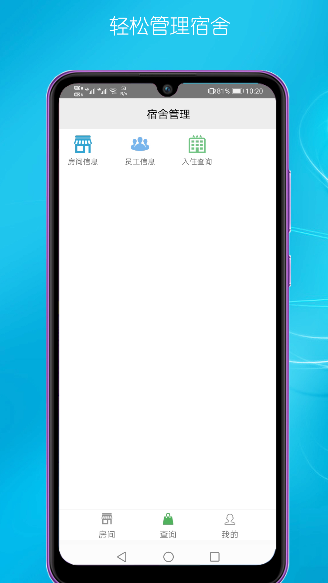 宿舍管理 v1.0 最新版 1