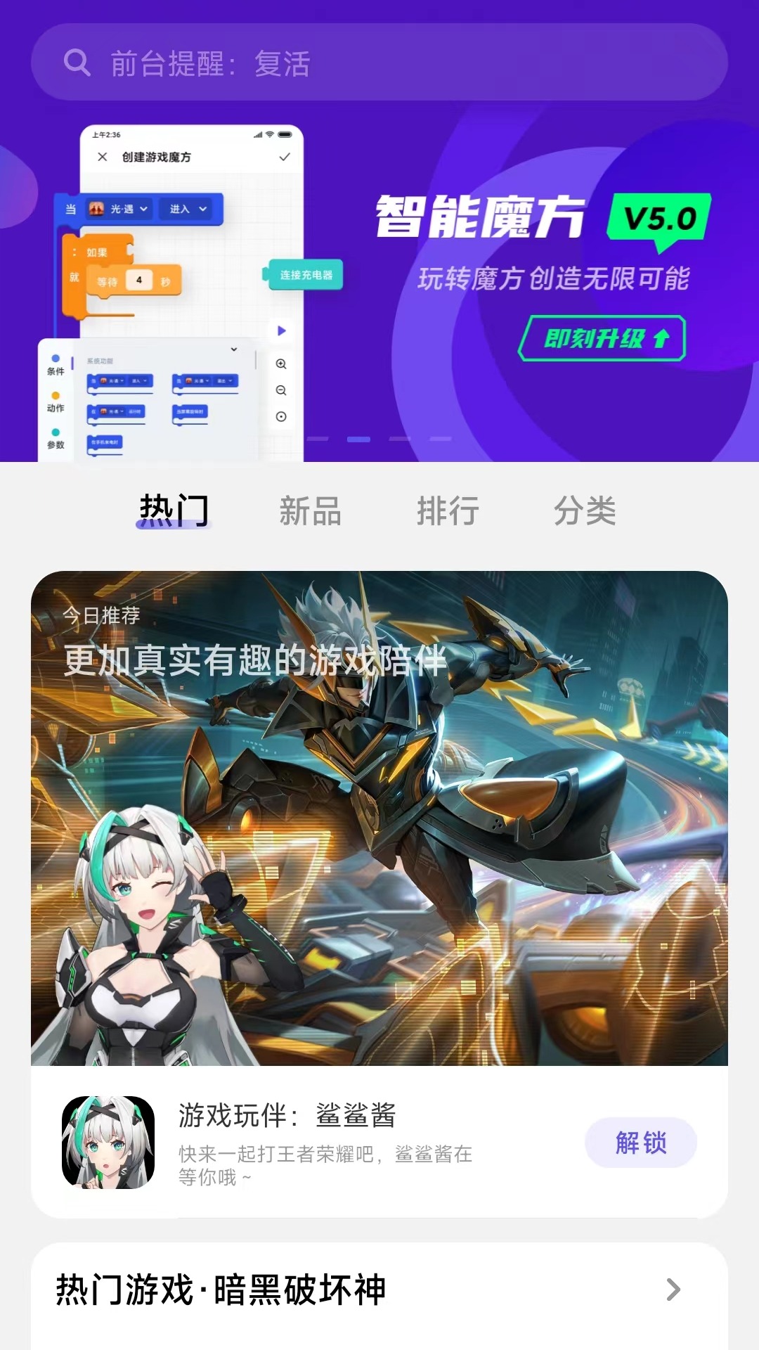 好用魔方 5.3.0006.20241204 最新版 4