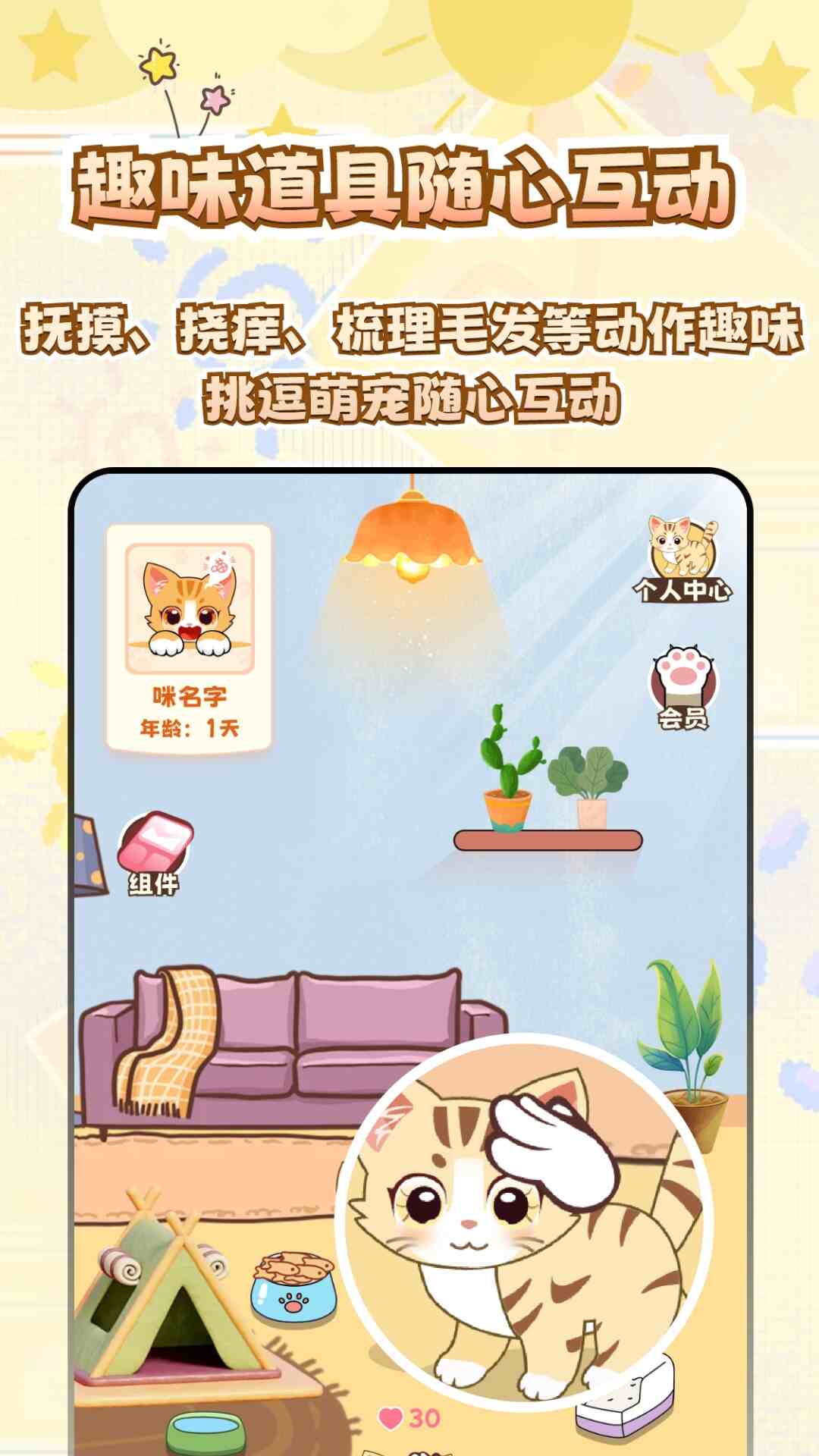 桌面电子宠物 2.2.1 最新版 3