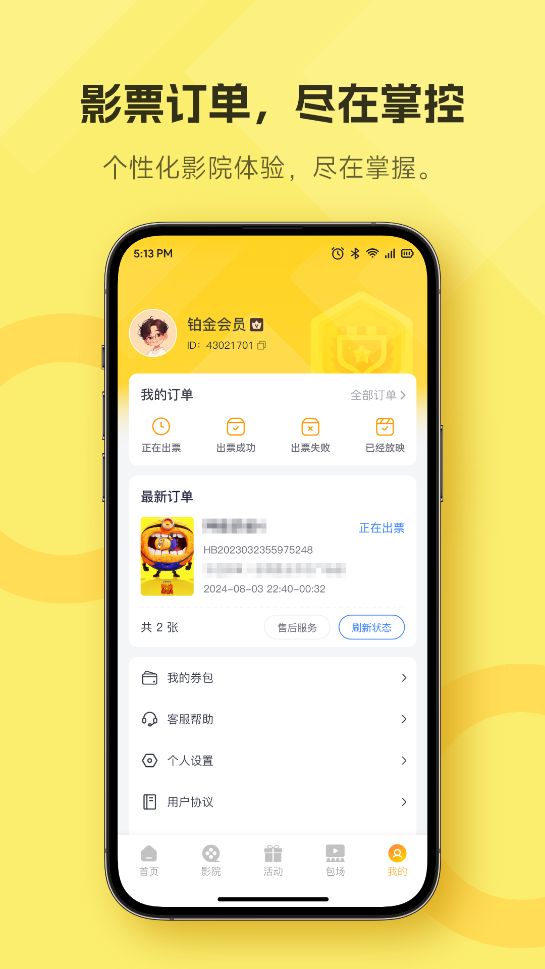 好票 1.5.6 最新版 4