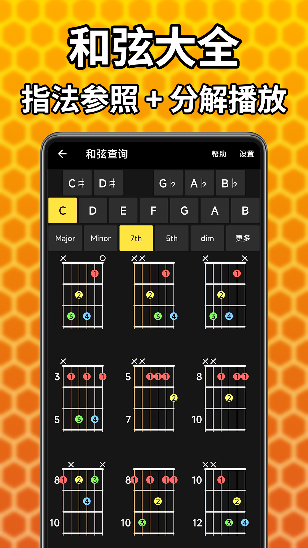 吉他调音精灵 7.0.52 最新版 1
