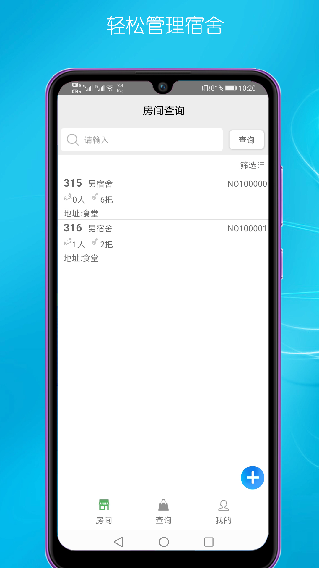 宿舍管理 v1.0 最新版 2