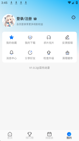 亚托动漫 9.9.9.9.9.9 最新版 2