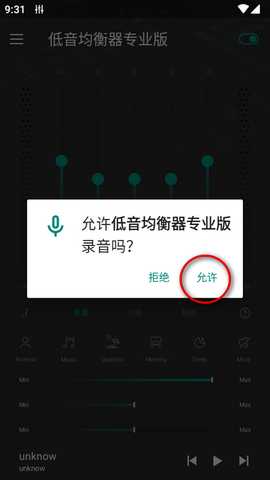 低音均衡器app下载-低音均衡器专业版增强版最新下载安装v1.0.6