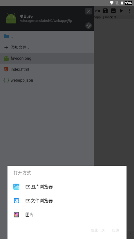 WebIDE编辑器 1.8.2 安卓版 1