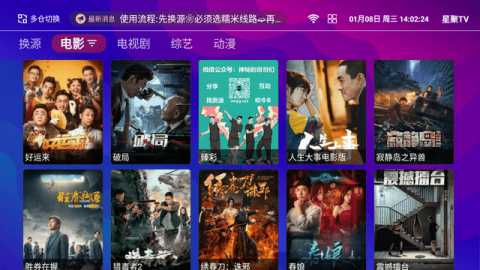 星聚TV 2.0.1 官方版 2