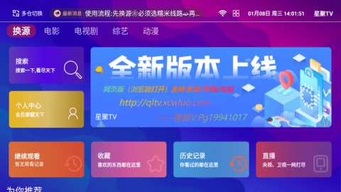 星聚TV 2.0.1 官方版 3