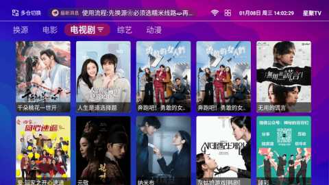 星聚TV 2.0.1 官方版 1