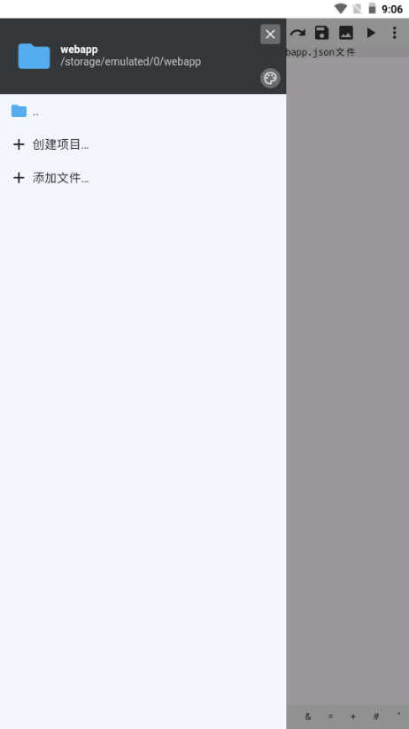 WebIDE编辑器 1.8.2 安卓版 3