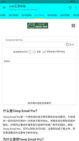 noh无限邮箱 1.12.5 官方版 3
