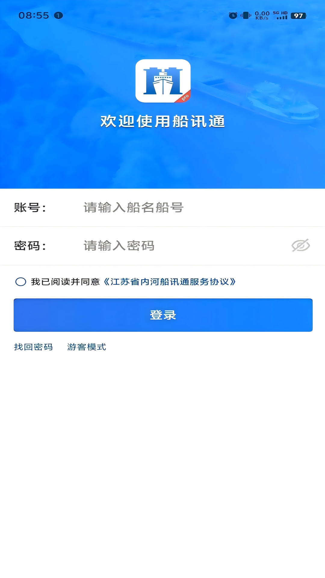 船讯通 1.1.0 官方版 2