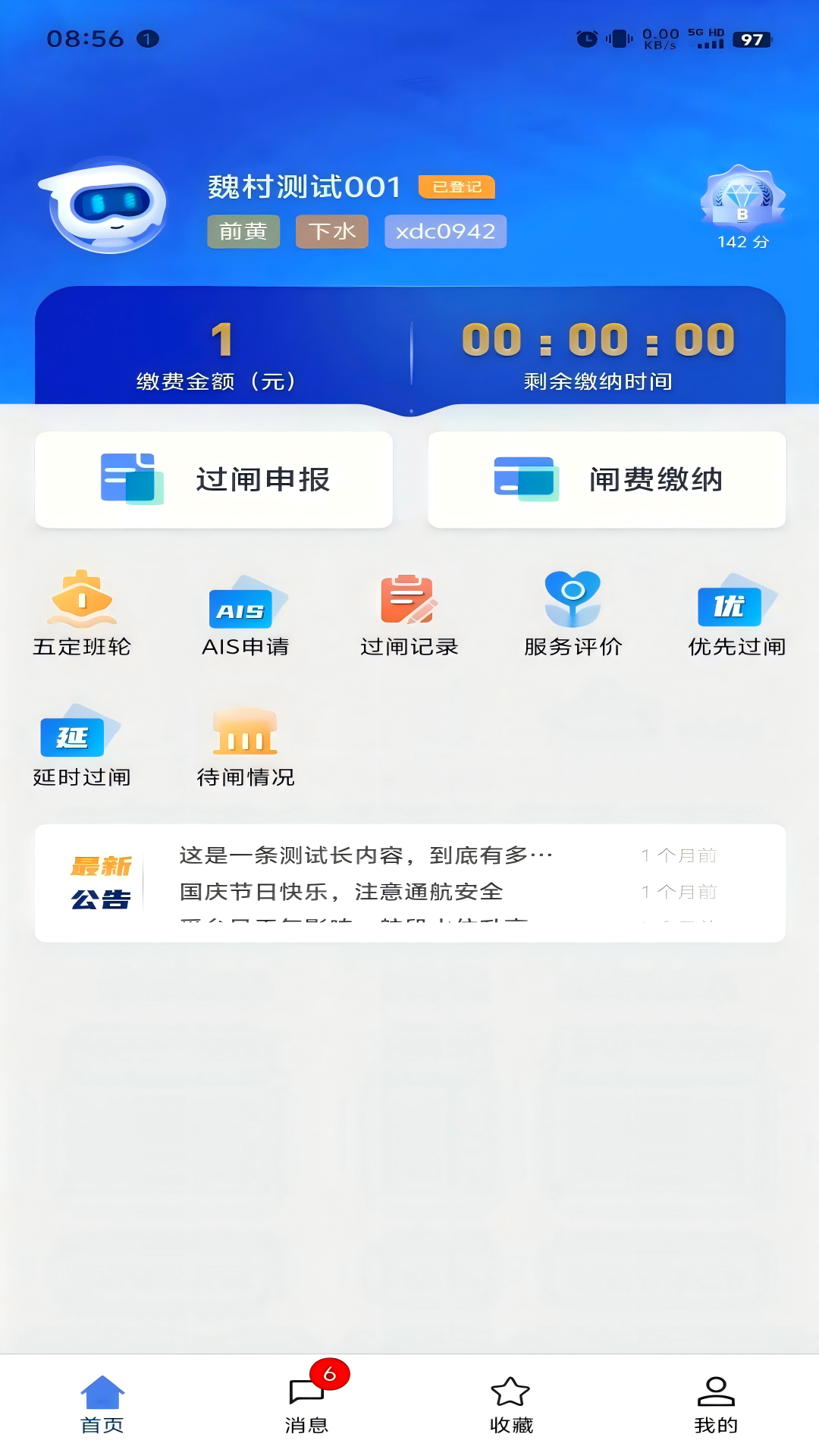 船讯通 1.1.0 官方版 1