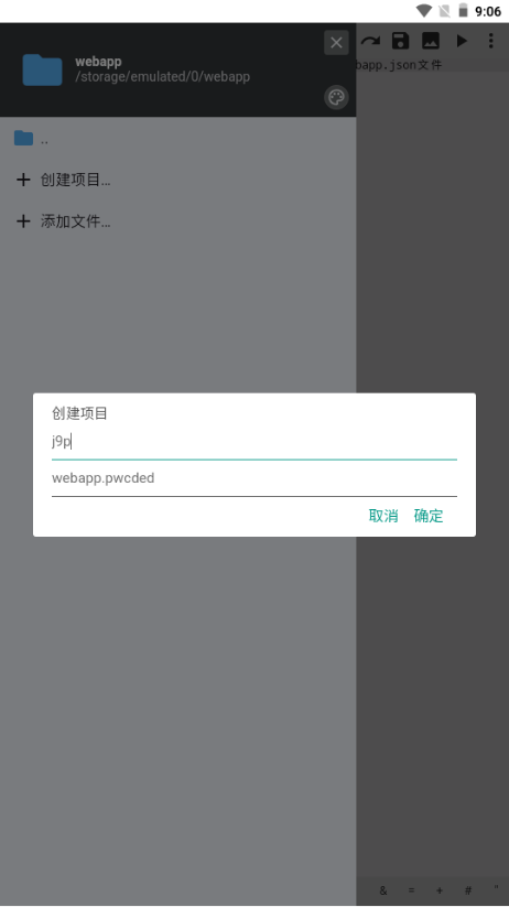 WebIDE编辑器 1.8.2 安卓版 2