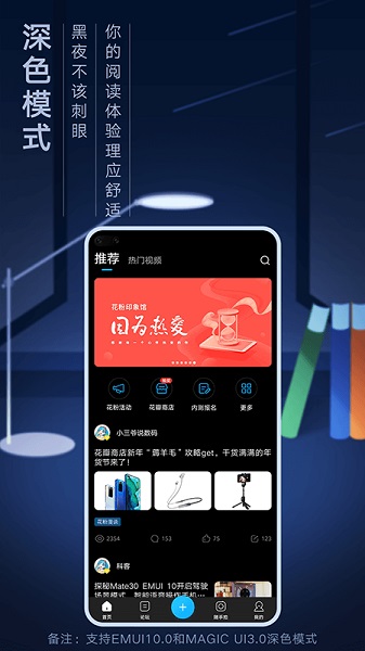 华为花粉俱乐部 14.1.8.300 最新版 2