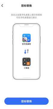 软件隐藏帮 1.0.0 安卓版 1
