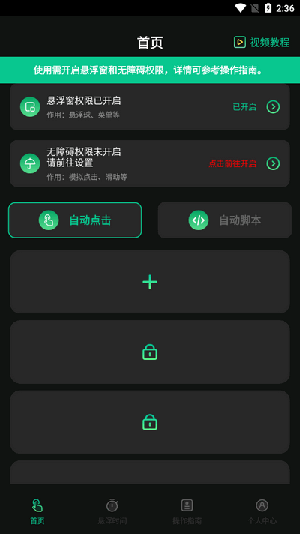 自动按键 2.5.3 安卓版 2