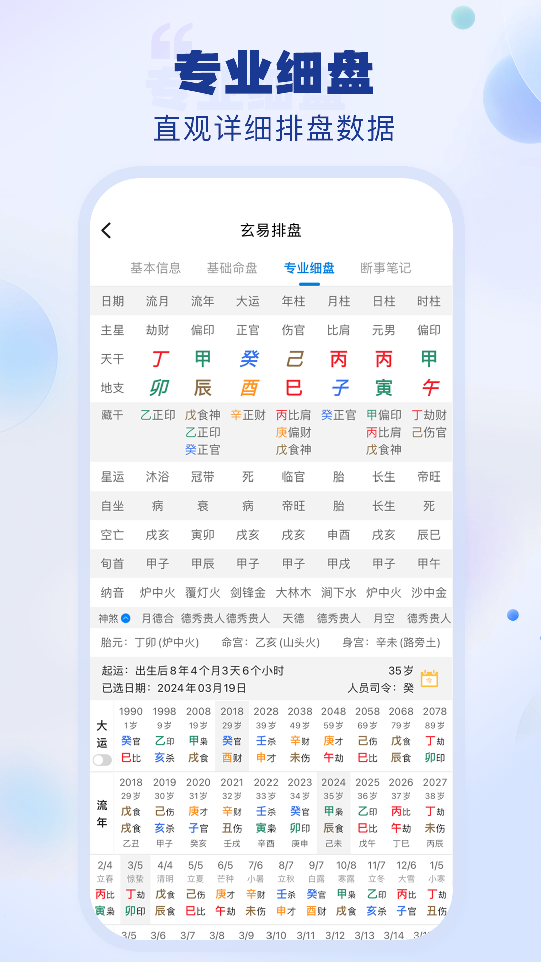 玄易排盘 2.1.0 最新版 4