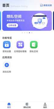 软件隐藏帮 1.0.0 安卓版 3