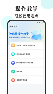 自动点Click连点器 2.5.2 安卓版 2