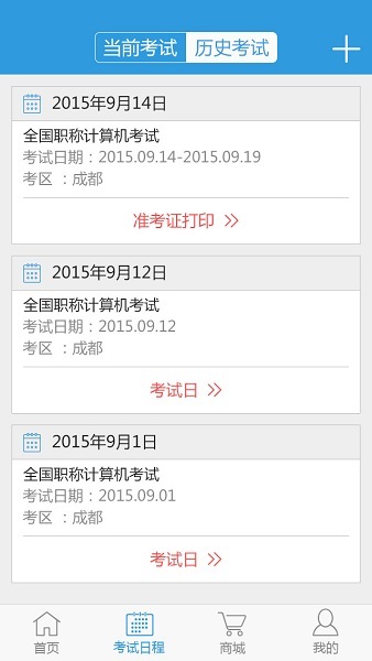 考生之家 9.2 最新版 2