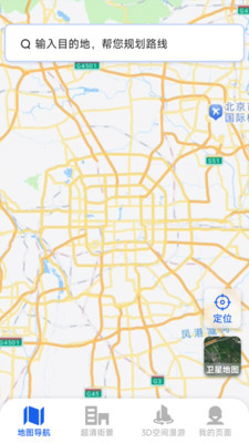 超清街景地图 1.0.4.8 安卓版 2